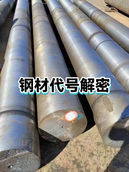 钢材代号解密